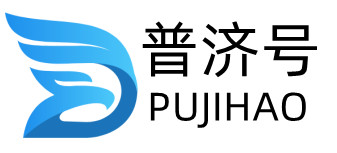 普济号